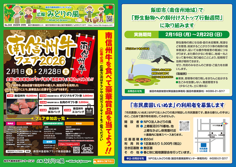 広報みどりの風 No.243(2026年2月号) 広報みどりの風 No.243(2026年2月号)