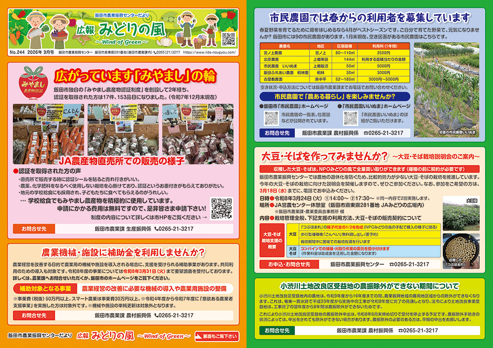 広報みどりの風 No.244(2026年3月号) 広報みどりの風 No.244(2026年3月号)