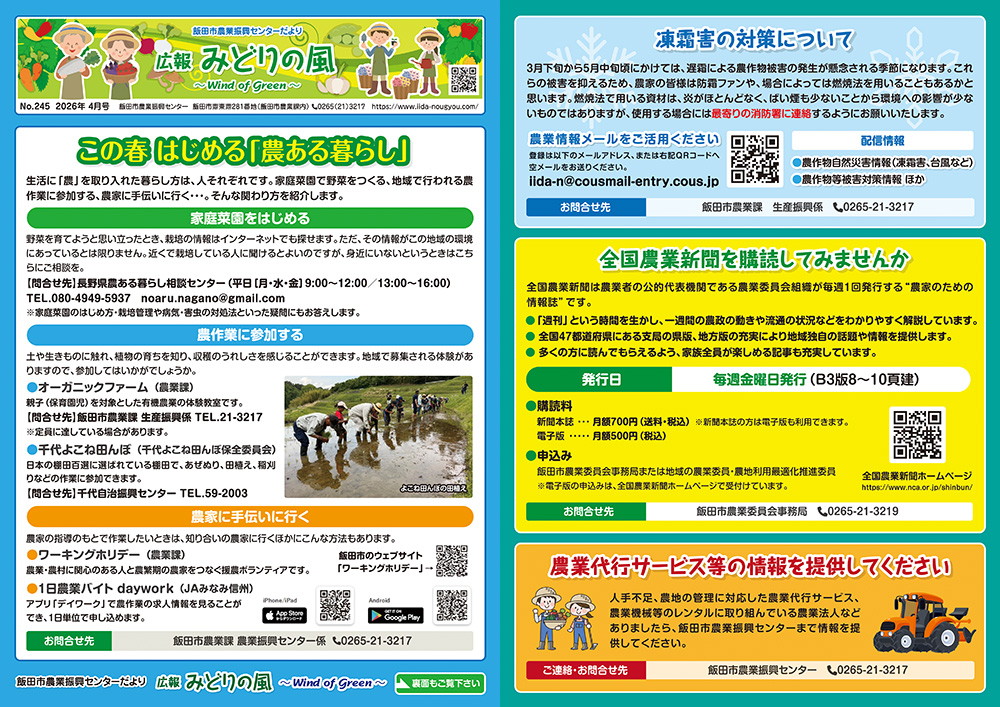 広報みどりの風 No.245(2026年4月号) 広報みどりの風 No.245(2026年4月号)